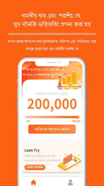 Play Loan Try as an online game Loan Try with UptoPlay