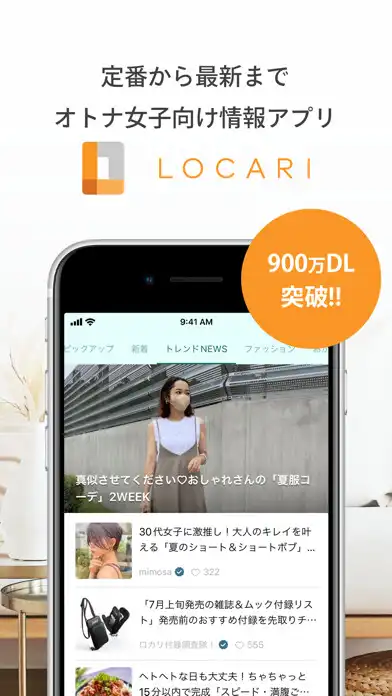 Play LOCARI（ロカリ）女性向けのファッションやライフスタイル  and enjoy LOCARI（ロカリ）女性向けのファッションやライフスタイル with UptoPlay