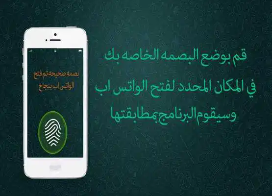 Play Lock WhatsApp Fingerprint Joke