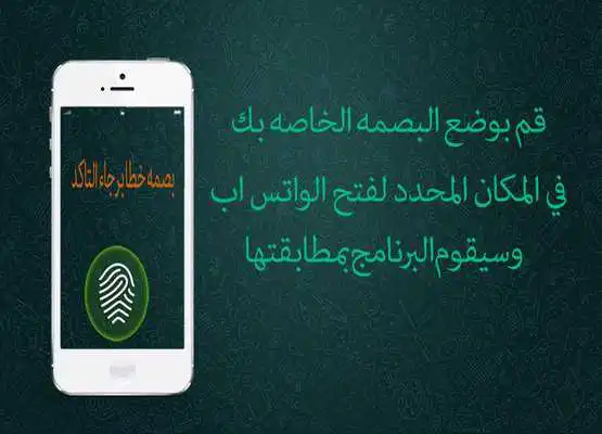 Play Lock WhatsApp Fingerprint Joke