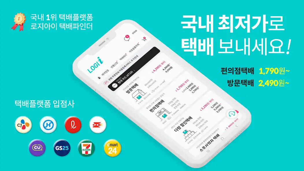 Play 로지아이 logii 택배파인더  and enjoy 로지아이 logii 택배파인더 with UptoPlay
