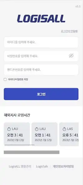 Play LogisALL 고객용 어플리케이션  and enjoy LogisALL 고객용 어플리케이션 with UptoPlay