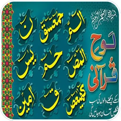 Play Loh e Qurani APK Play Loh e Qurani APK