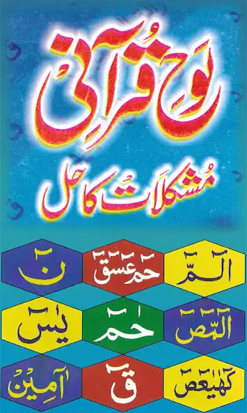 Play Loh-e-Qurani Mushkilat Ka Hal and enjoy Loh-e-Qurani Mushkilat Ka Hal with UptoPlay Play Loh-e-Qurani Mushkilat Ka Hal and enjoy Loh-e-Qurani Mushkilat Ka Hal with UptoPlay