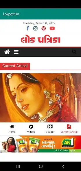 Play Lok Patrika  and enjoy Lok Patrika with UptoPlay