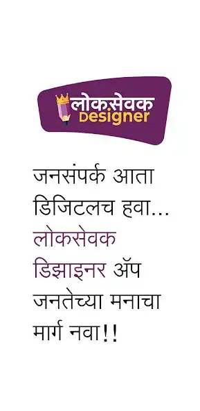 Play LokSevak Designer  and enjoy LokSevak Designer with UptoPlay
