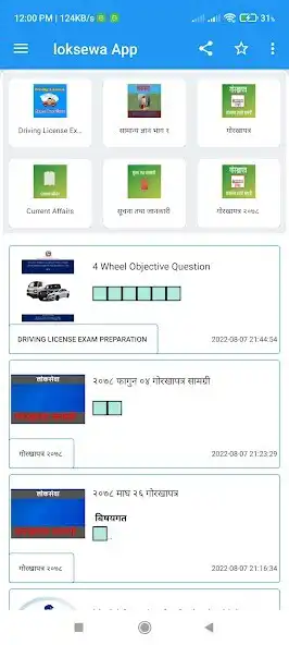 Play Loksewa Exam - Online Tayari as an online game Loksewa Exam - Online Tayari with UptoPlay