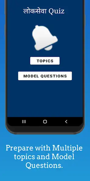 Play Loksewa Quiz Offline  and enjoy Loksewa Quiz Offline with UptoPlay Play Loksewa Quiz Offline  and enjoy Loksewa Quiz Offline with UptoPlay