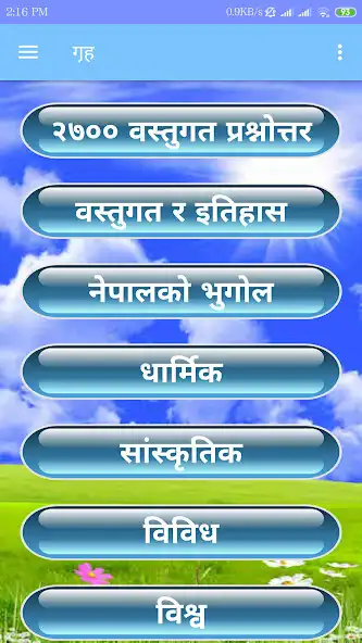 Play Loksewa  and enjoy Loksewa with UptoPlay