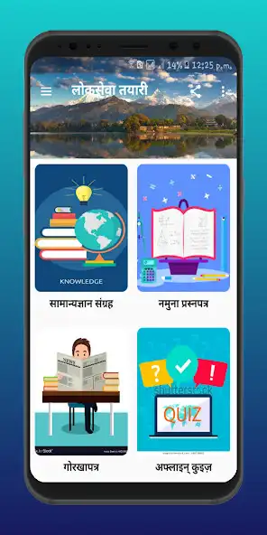 Play Loksewa Tayari  Offline - 2079  and enjoy Loksewa Tayari  Offline - 2079 with UptoPlay