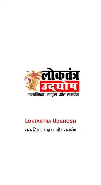 Play Loktantra Udghosh  and enjoy Loktantra Udghosh with UptoPlay