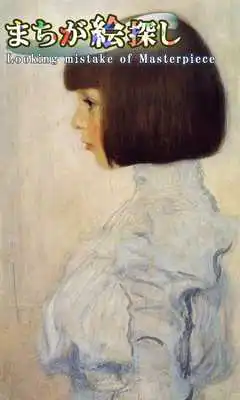 Play Looking mistake of Masterpiece