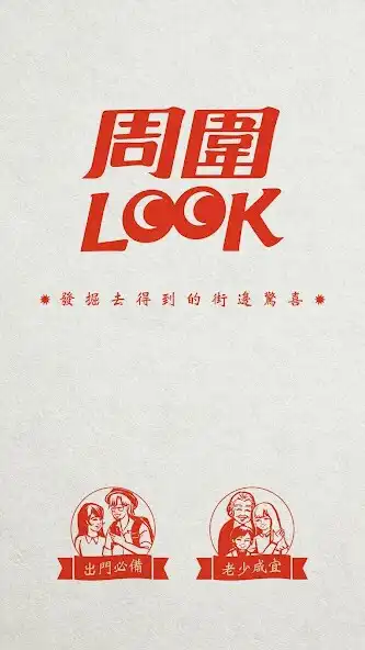 Play 周圍Look - Lookalot  and enjoy 周圍Look - Lookalot with UptoPlay