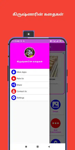 Play Lord Krishna Story in Tamil  and enjoy Lord Krishna Story in Tamil with UptoPlay