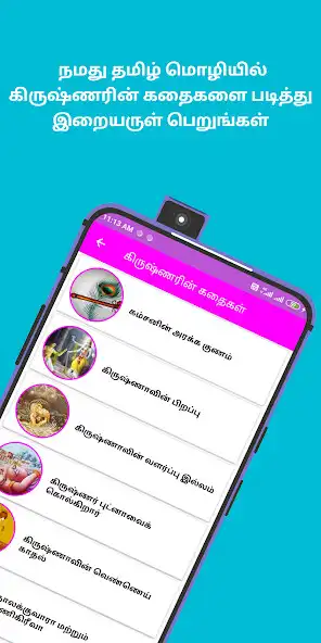 Play Lord Krishna Story in Tamil as an online game Lord Krishna Story in Tamil with UptoPlay