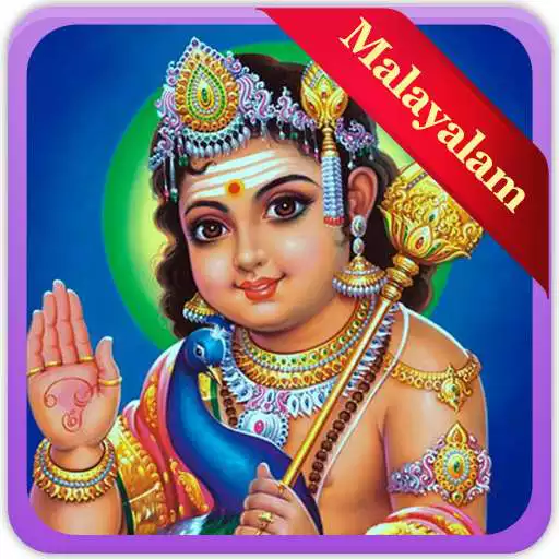 Free play online Lord Murugan Malayalam Songs APK Free play online Lord Murugan Malayalam Songs APK
