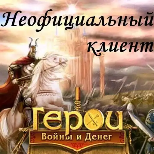 Run free android online LordsWM Mobile APK