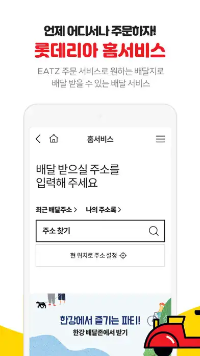 Play 롯데잇츠 Lotteeatz  and enjoy 롯데잇츠 Lotteeatz with UptoPlay