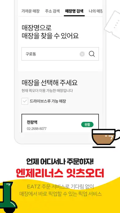 Play 롯데잇츠 Lotteeatz as an online game 롯데잇츠 Lotteeatz with UptoPlay