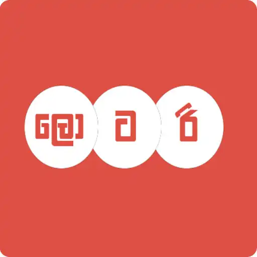 Play Lottery Scanner - Sri Lanka DLB  NLB Results APK