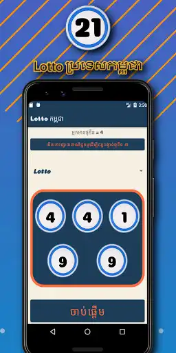 Play Lotto CAMBODIA Random Numbers for CAMBODIA Lottery  and enjoy Lotto CAMBODIA Random Numbers for CAMBODIA Lottery with UptoPlay