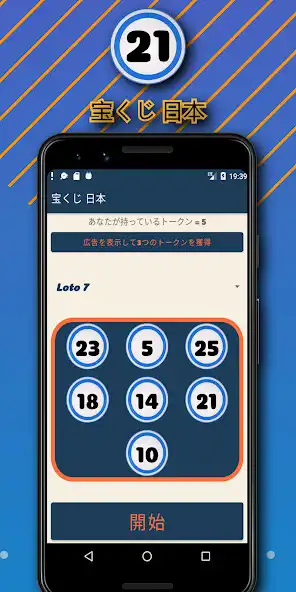Play Lotto JAPAN  and enjoy Lotto JAPAN with UptoPlay