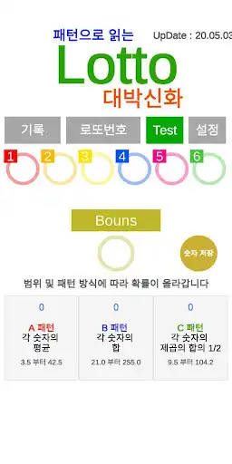Play Lotto (pattern)  and enjoy Lotto (pattern) with UptoPlay