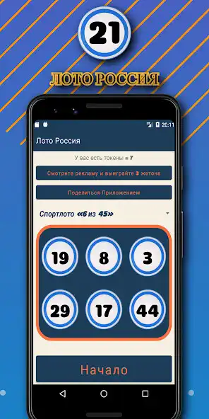 Play Lotto RUSSIA  and enjoy Lotto RUSSIA with UptoPlay