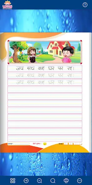 Play Lotus Hindi Sulekh - 1 as an online game Lotus Hindi Sulekh - 1 with UptoPlay