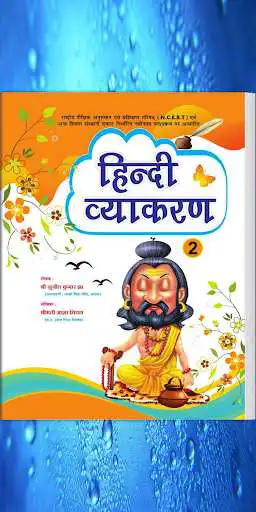 Play Lotus Hindi Vyakaran - 2  and enjoy Lotus Hindi Vyakaran - 2 with UptoPlay