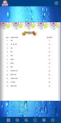 Play Lotus Hindi Vyakaran - 2 as an online game Lotus Hindi Vyakaran - 2 with UptoPlay