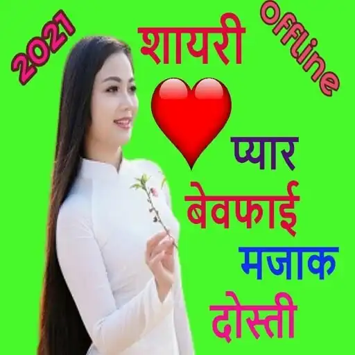Play Love And feeling Shayari Hindi APK