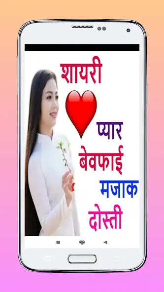 Play Love And feeling Shayari Hindi  and enjoy Love And feeling Shayari Hindi with UptoPlay