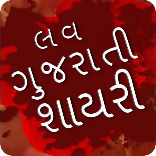 Run free android online Love Gujarati Shayari APK Run free android online Love Gujarati Shayari APK