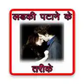 Free play online Love Guru in Hindi APK