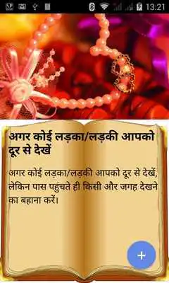 Play Love Guru in Hindi
