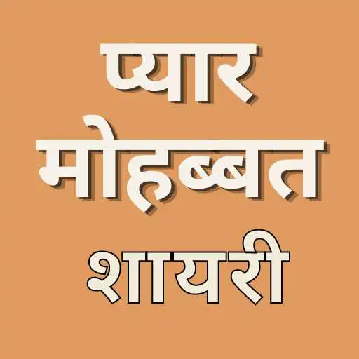 Play Love Hindi Shayari 2021 :Status Love in Hindi APK Play Love Hindi Shayari 2021 :Status Love in Hindi APK