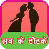 Free play online Love ke Totke APK Free play online Love ke Totke APK