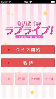 Play LoveLive Quiz! Play LoveLive Quiz!