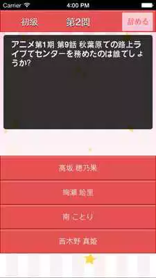 Play LoveLive Quiz! Play LoveLive Quiz!