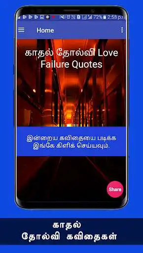 Play Love, Love Failure Sad Feeling Quotes Staus Tamil  and enjoy Love, Love Failure Sad Feeling Quotes Staus Tamil with UptoPlay