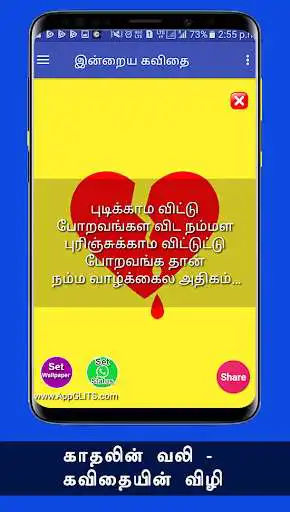 Play Love, Love Failure Sad Feeling Quotes Staus Tamil as an online game Love, Love Failure Sad Feeling Quotes Staus Tamil with UptoPlay