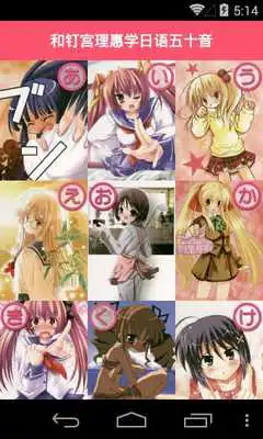 Play Lovely Hiragana