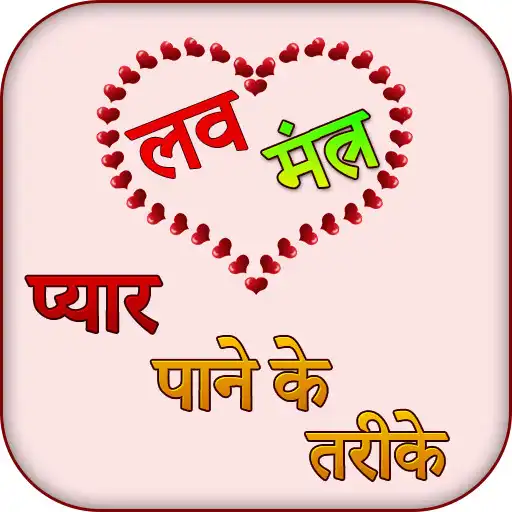 Free play online Love Mantra In Hindi APK Free play online Love Mantra In Hindi APK