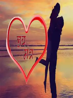 Play Love Mantra In Hindi