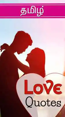 Play Love quotes in tamil