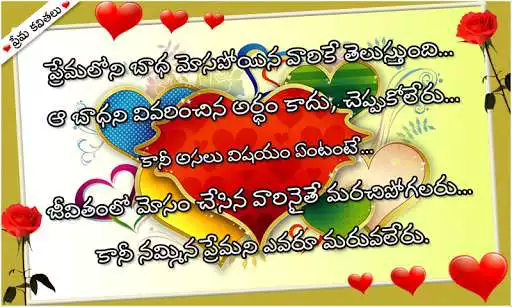 Play Love Quotes Telugu New