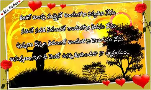 Play Love Quotes Telugu New