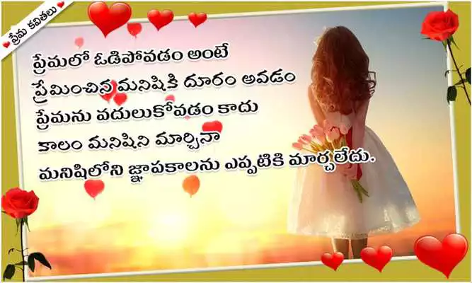 Play Love Quotes Telugu New