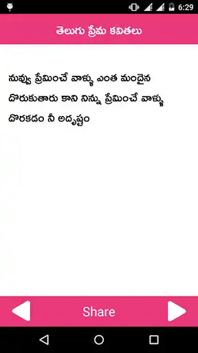 Play Love Quotes Telugu Prema Kavithalu